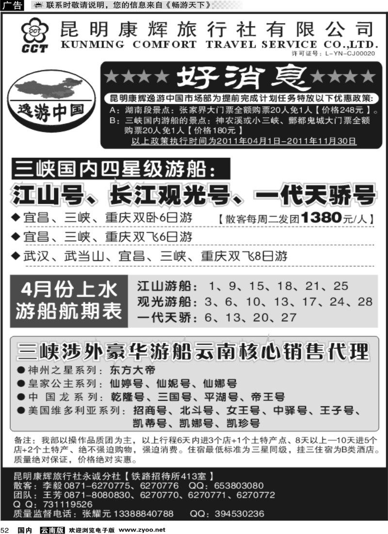 国内052 昆明康辉：逸游中国(江西、安徽专线)