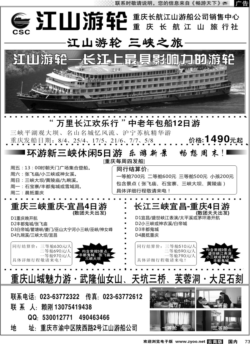 国内073 江山游轮 三峡之旅