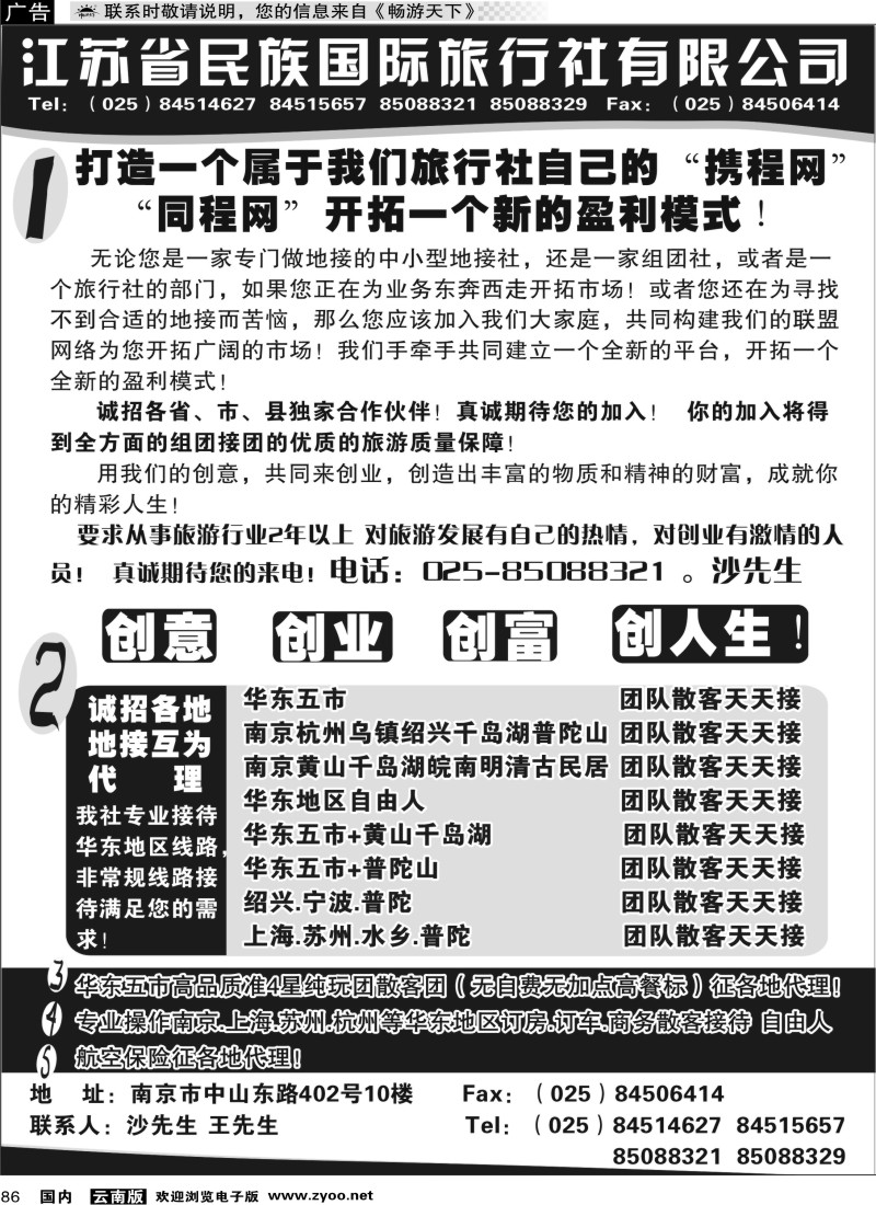国内086 民族国旅