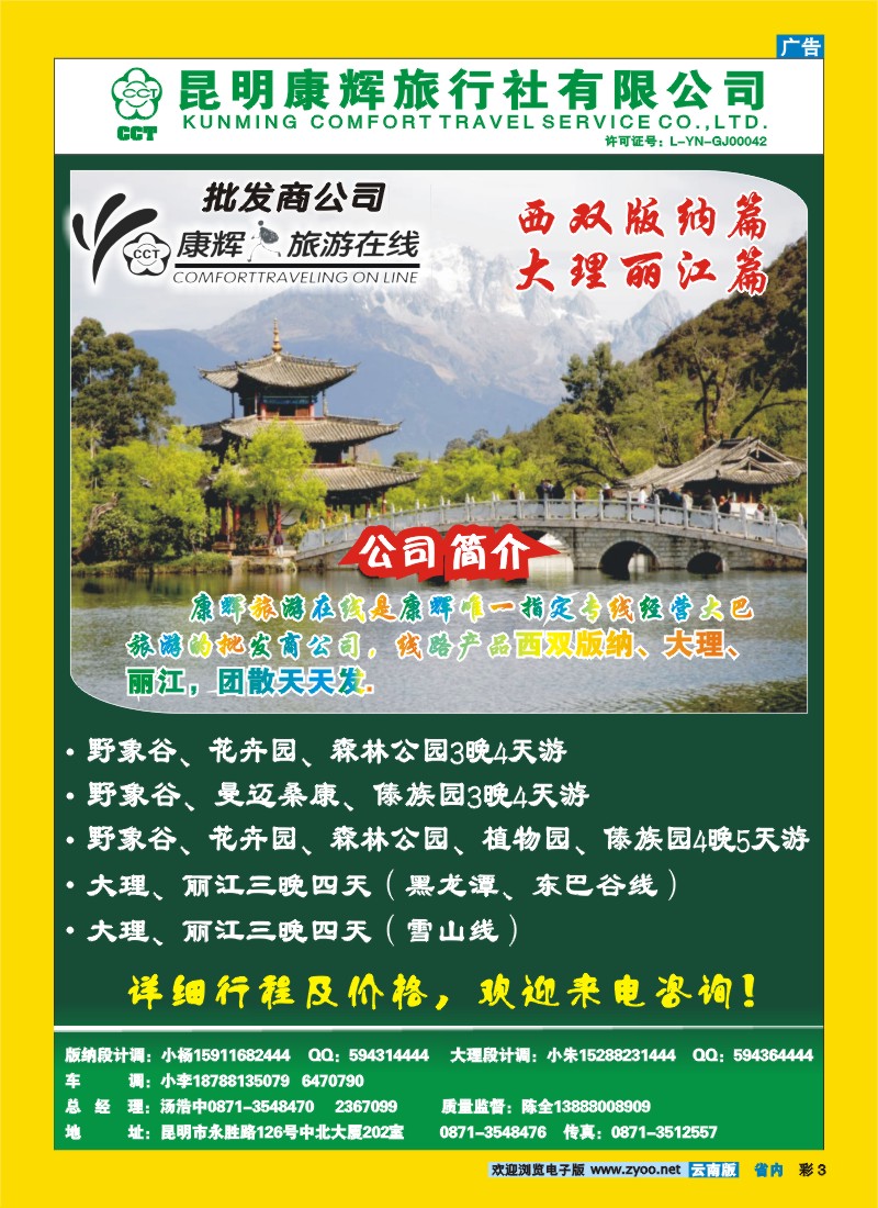 彩3 昆明康辉：旅游在线.批发商-大理丽江篇