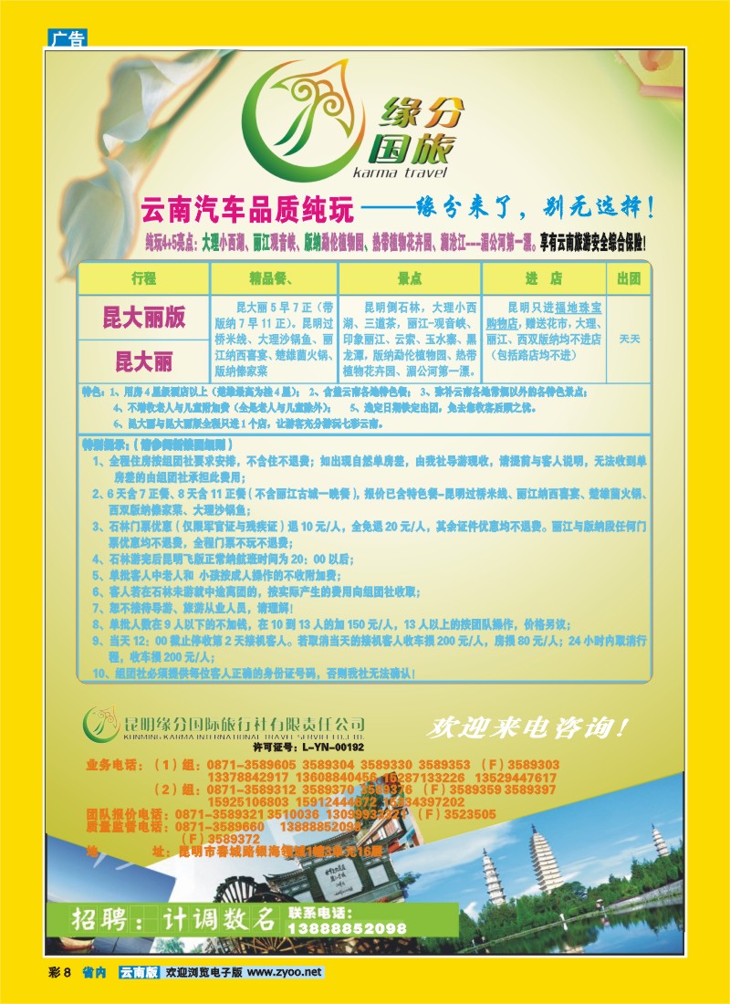 彩8 昆明缘分国际旅行社