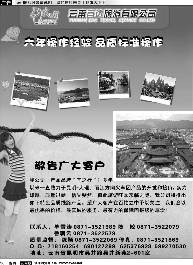 省内030 云南宜达旅游有限公司1