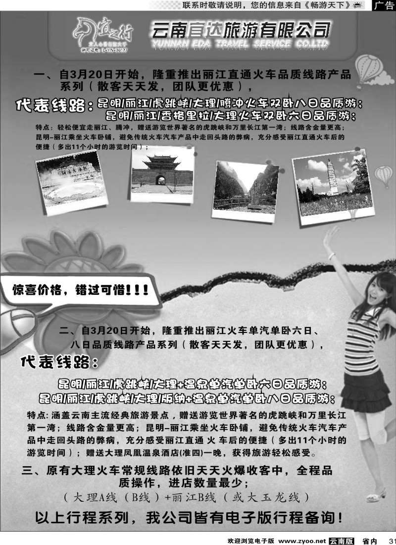 省内031 云南宜达旅游有限公司2