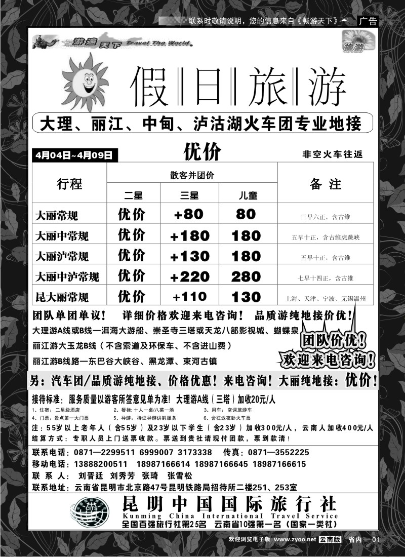 省内红专001  假日旅游(中国国旅)-大理、丽江、中甸、泸沽湖专线1