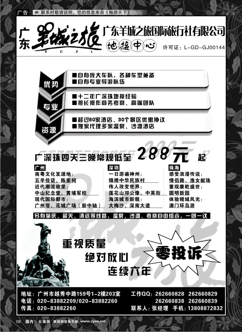红专008 广东羊城之旅