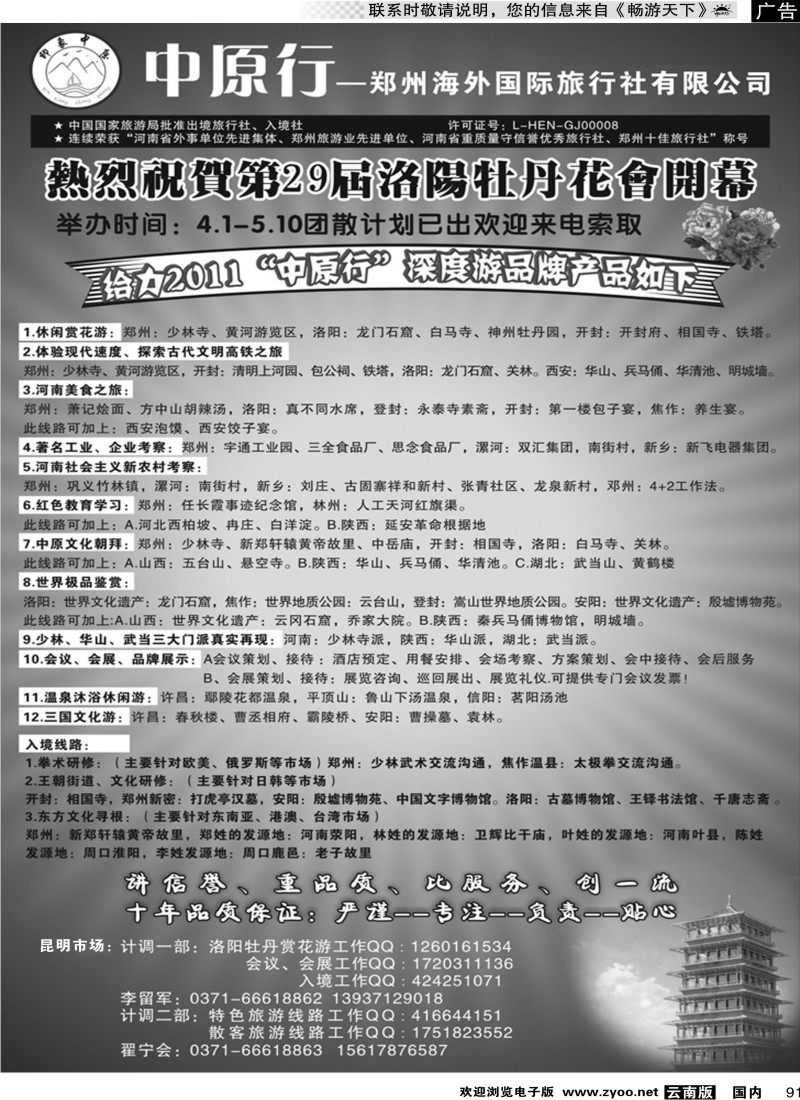 国内091 河南凯达国际旅行社有限公司（中原行）