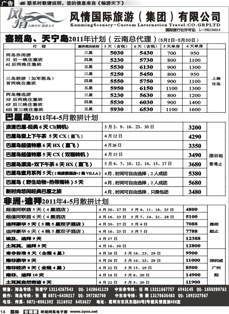 国际014 风情国旅406 马尔代夫、毛里求斯系列1