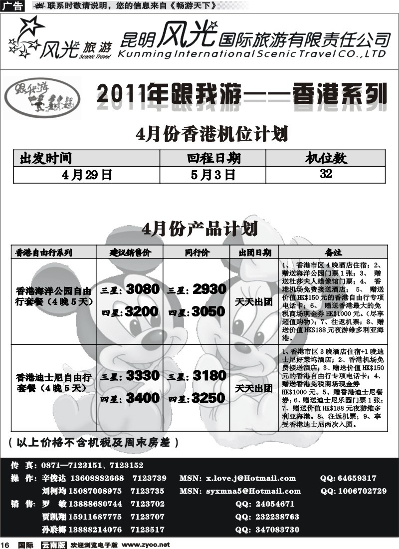 国际016 昆明风光国旅（跟我游—香港系列）