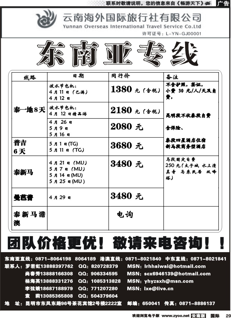国际029 云南海外2222室香港雄风 东南亚专线