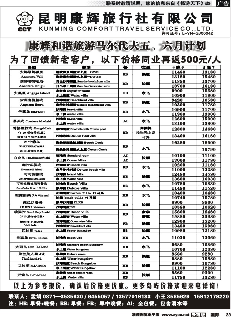 国际033 昆明康辉709室：出境专线