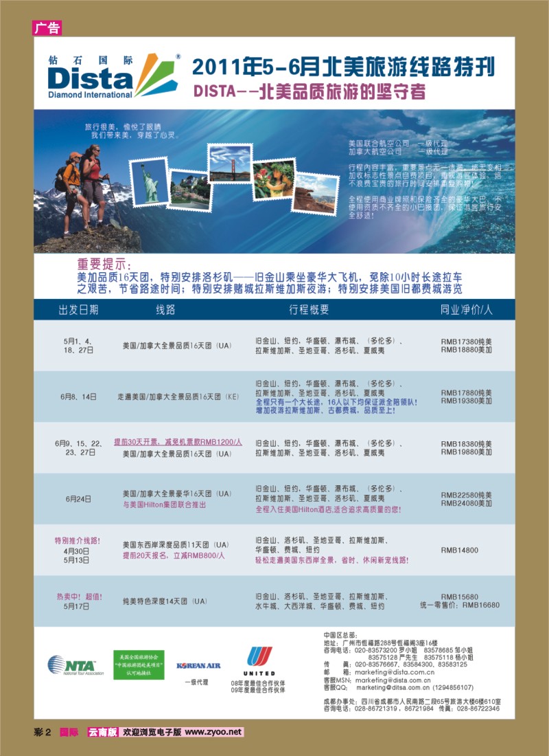 红彩002 钻石国际旅行社——2011年5-6月美洲旅游线路特刊