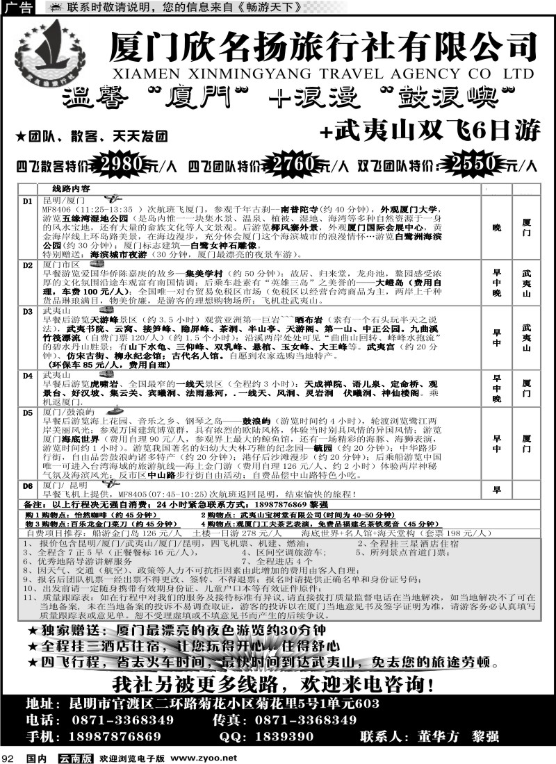 国内092 厦门欣名扬旅行社