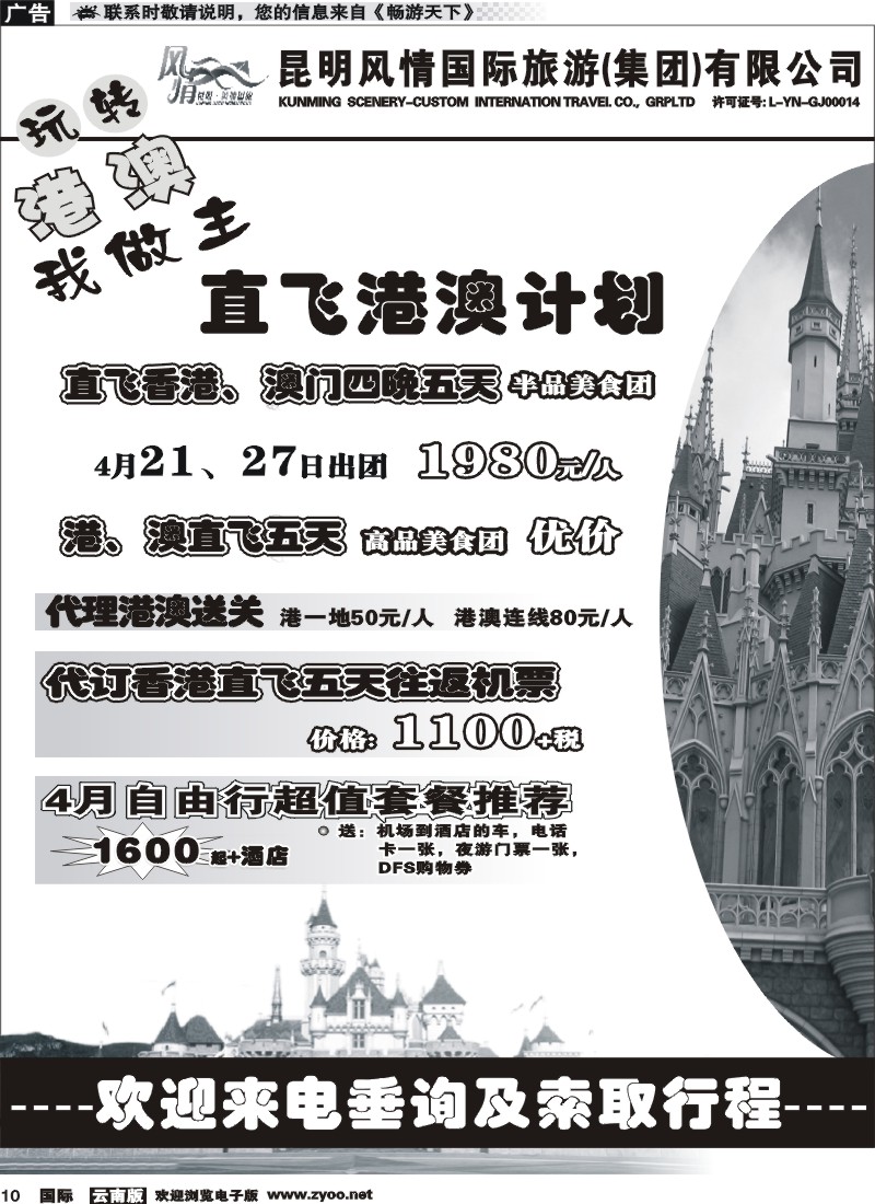 国际010 风情国旅 深港澳专线（自由港）