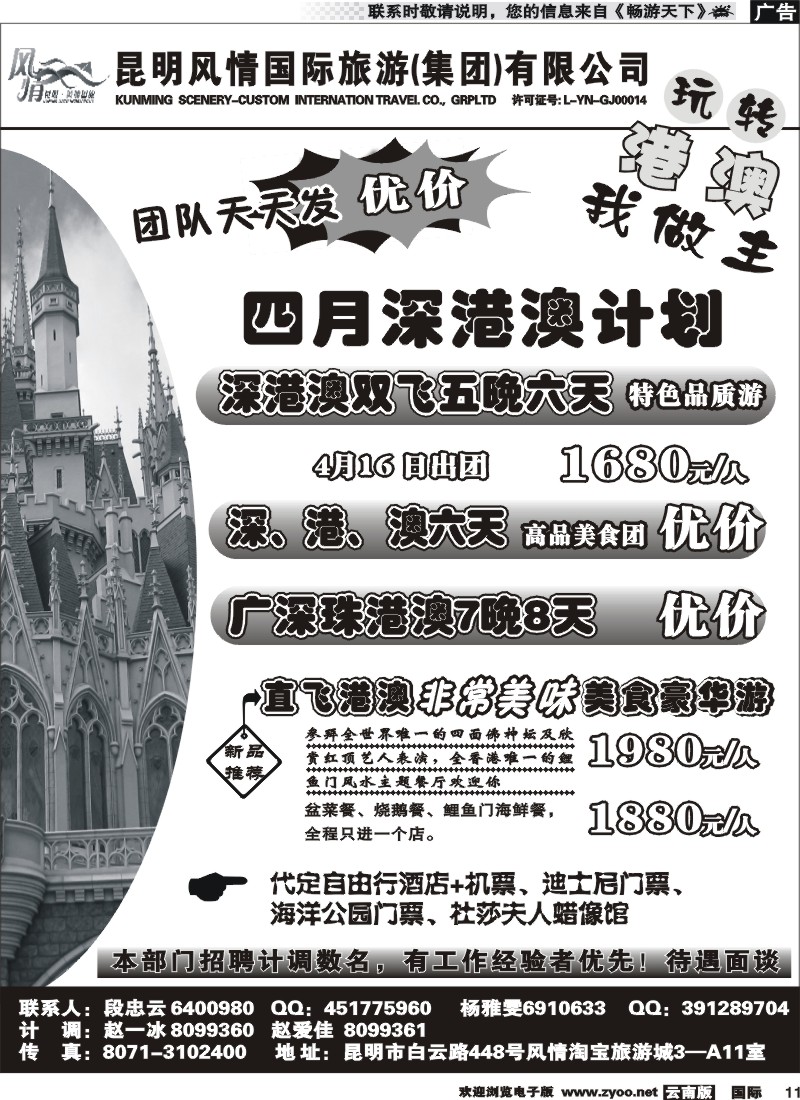 国际011 风情国旅 深港澳专线（自由港）