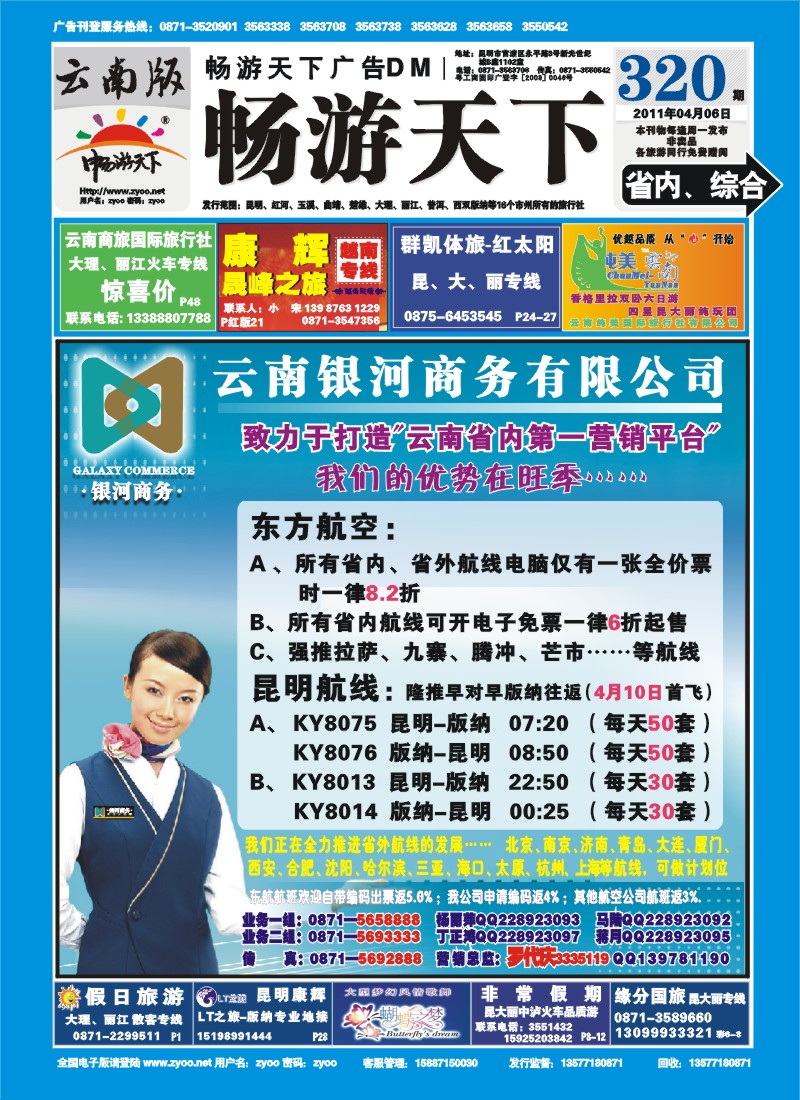 省内封面 银河商务