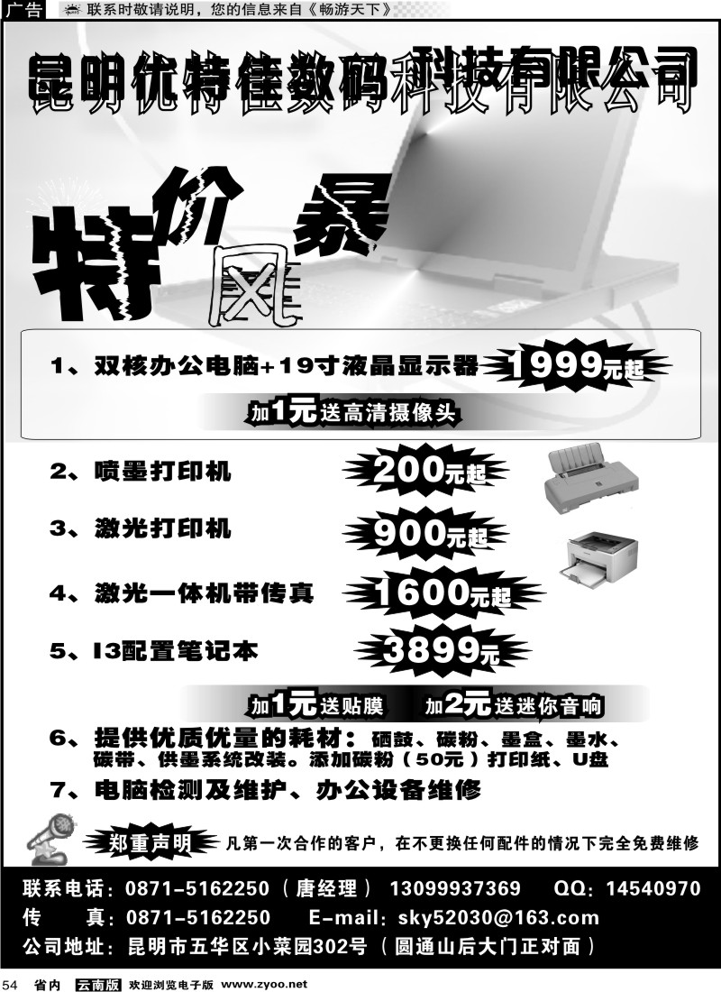 省内054 昆明优特佳数码科技有限公司