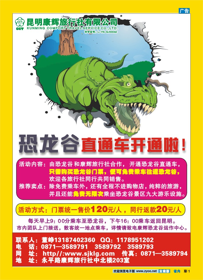 彩1 康辉恐龙谷运作中心