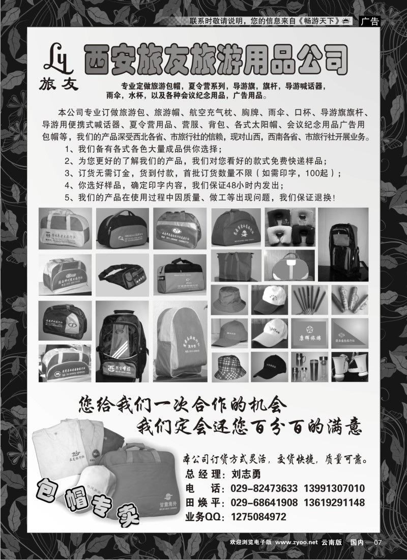 红专007 西安旅友旅游用品