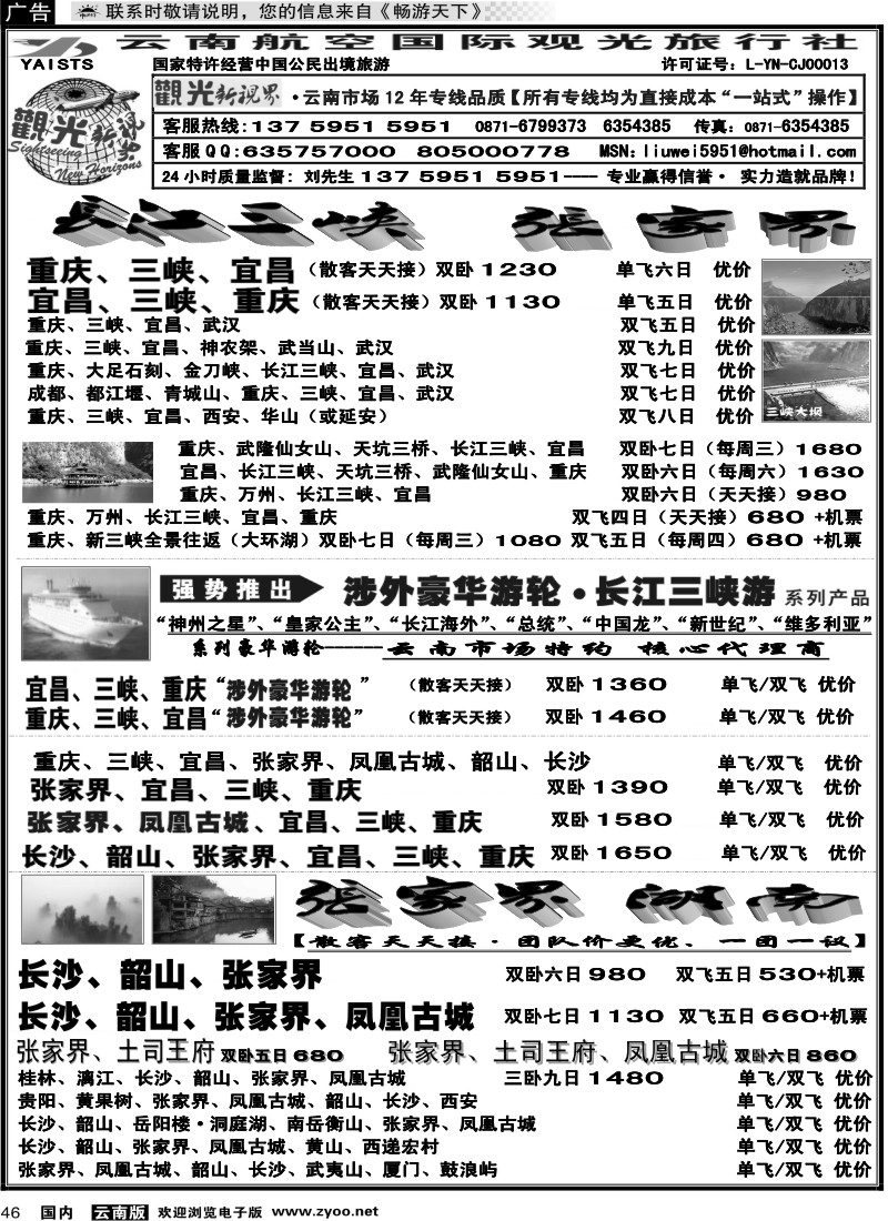 国内046 航空观光国旅：长江三峡