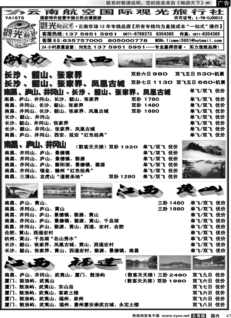 国内047 航空观光国旅：湖南