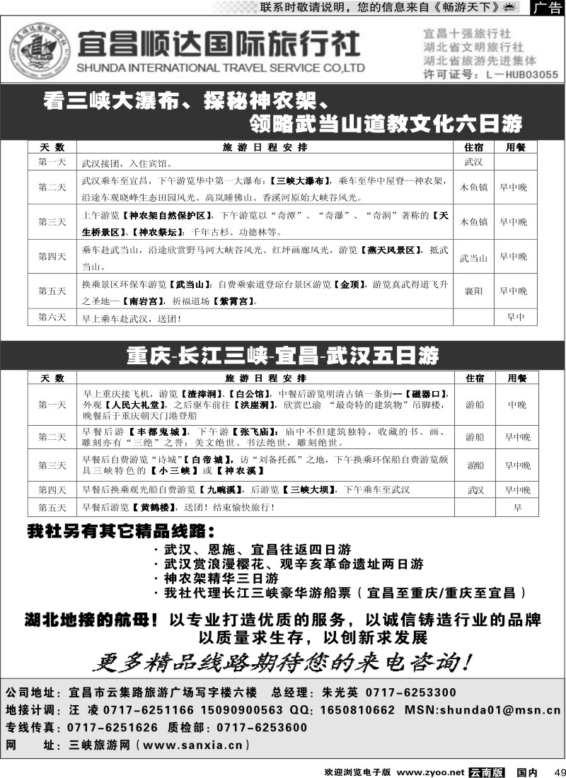 国内049 宜昌顺达旅行社有限公司2
