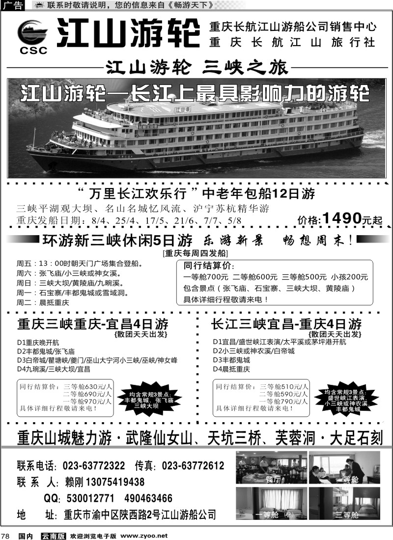 国内078 江山游轮 三峡之旅