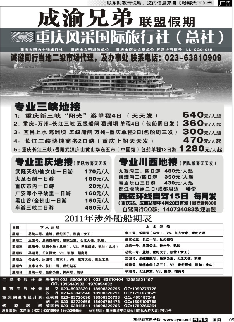国内109 重庆风采国际旅行社