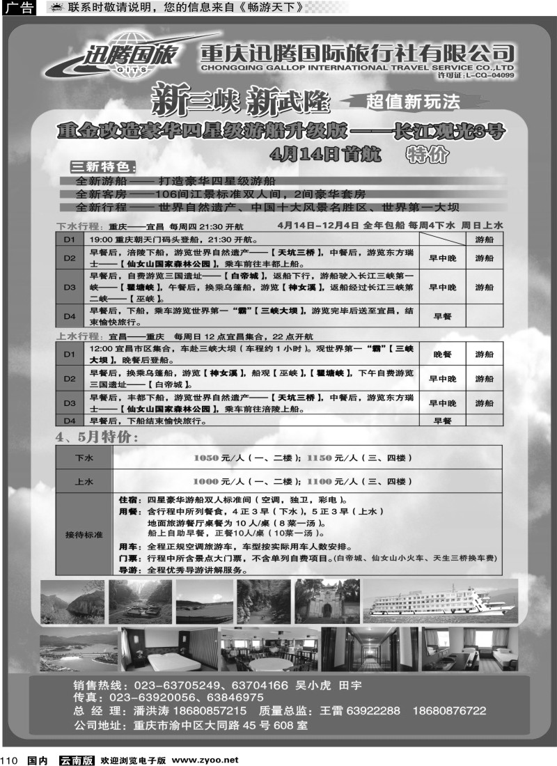 国内110 重庆迅腾国际旅行社-三峡线路