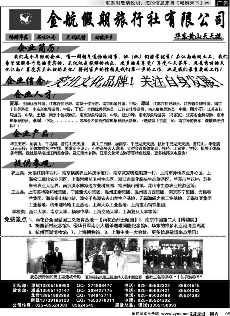 国内095 南京金航假期旅行社