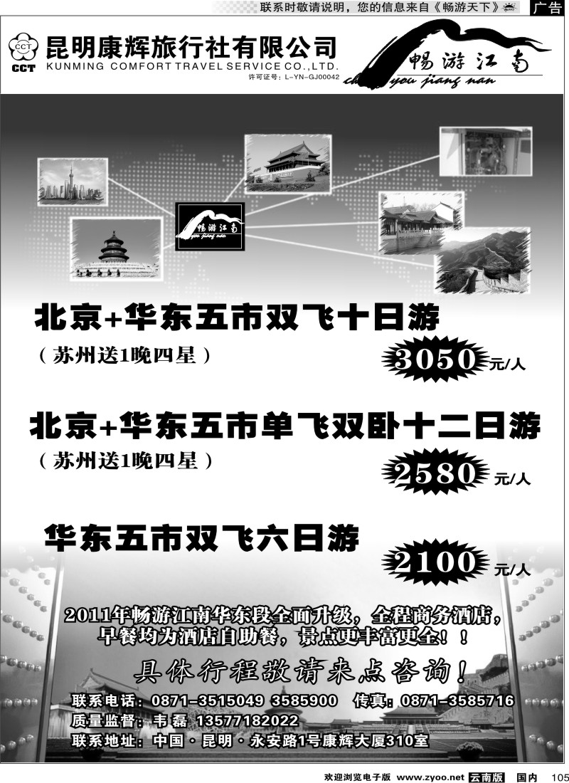 国内105 畅游江南