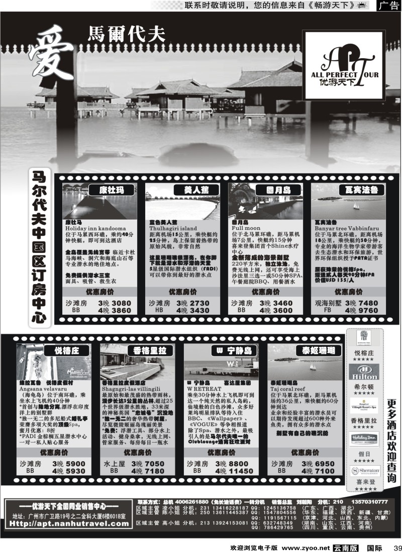 国际039  马尔代夫订房中心