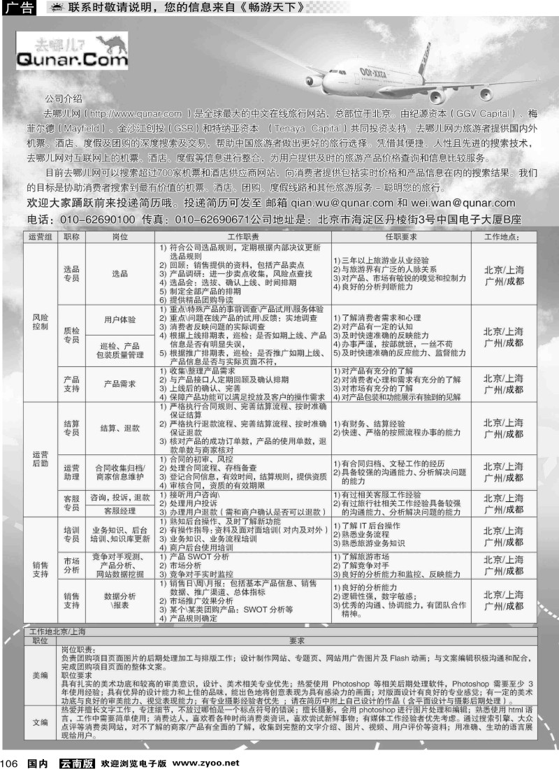 国内106 去哪网1