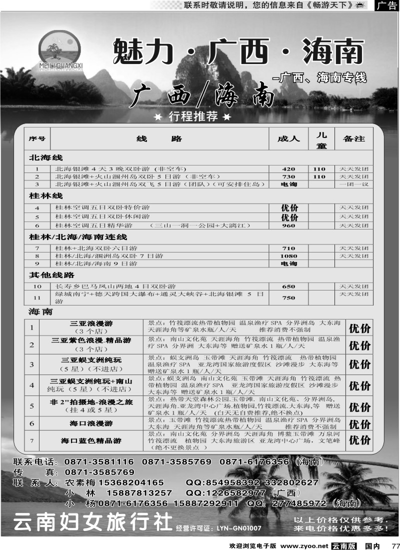 国内077 魅力、广西、海南、