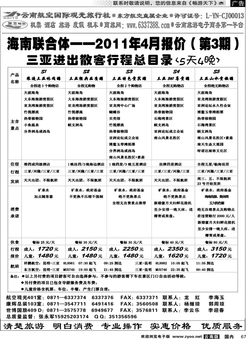 国内067 航空观光-联盟假期 三亚篇