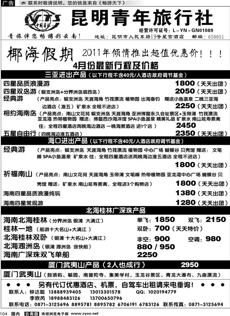 国内104 昆明青年旅行社-椰海假期