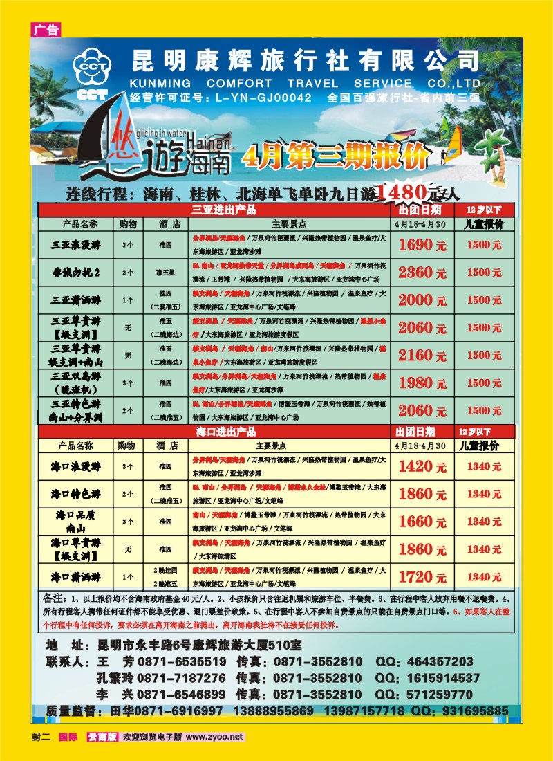 封二 悠游海南