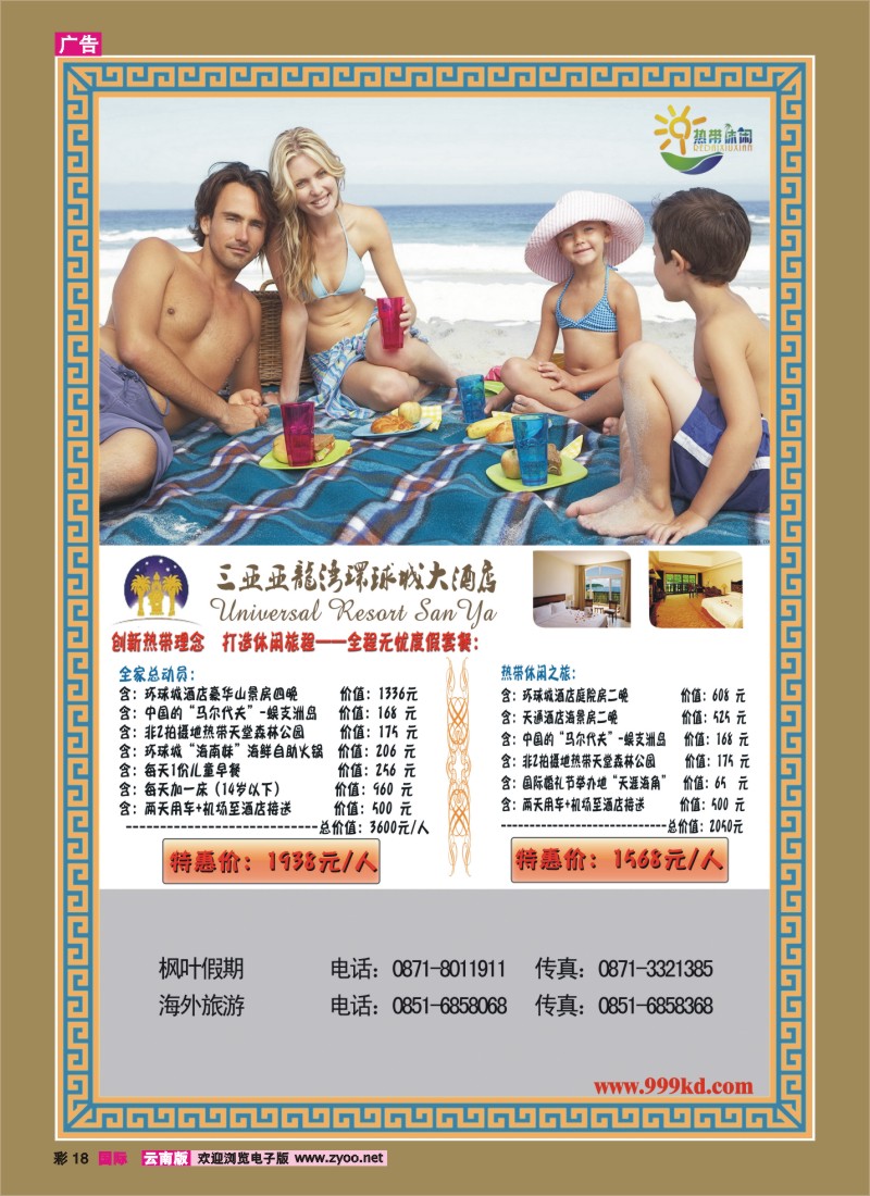 红彩018 三亚热带休闲旅行社-环球城
