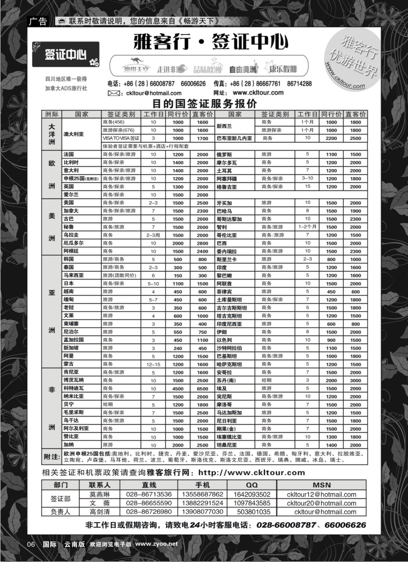 红专006 雅客行-签证中心