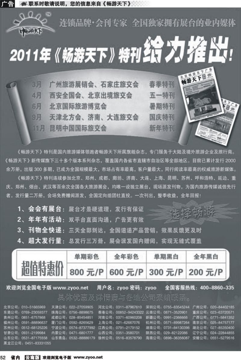 省内052 畅游天下2011会刊火热招商