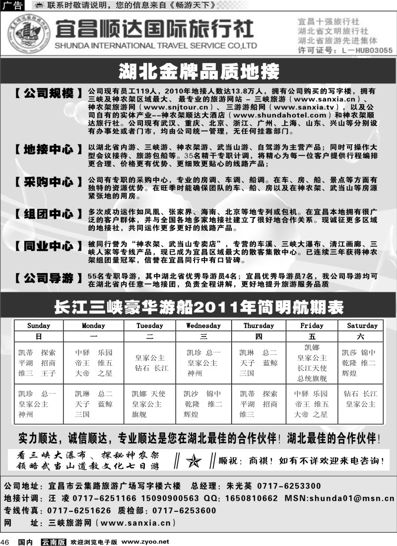 国内046 宜昌顺达旅行社有限公司1