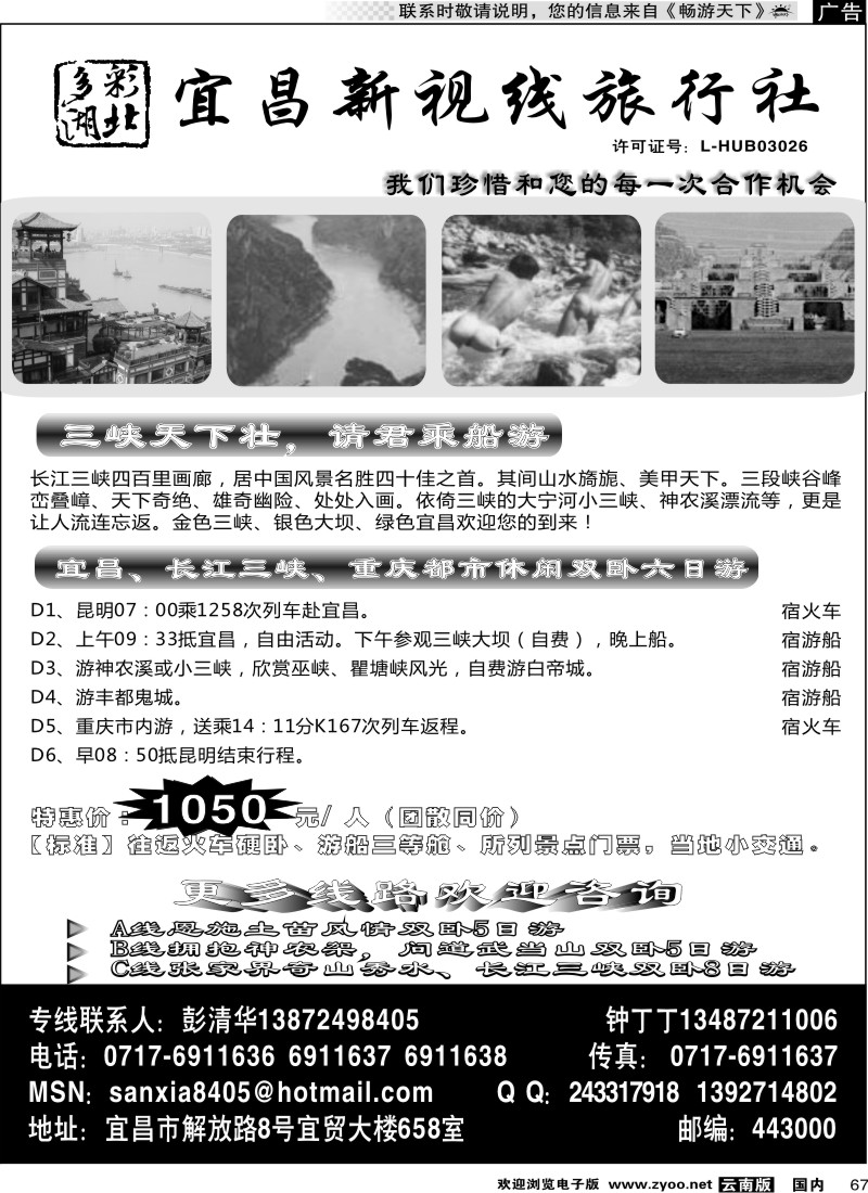 国内067 宜昌新视线旅行社
