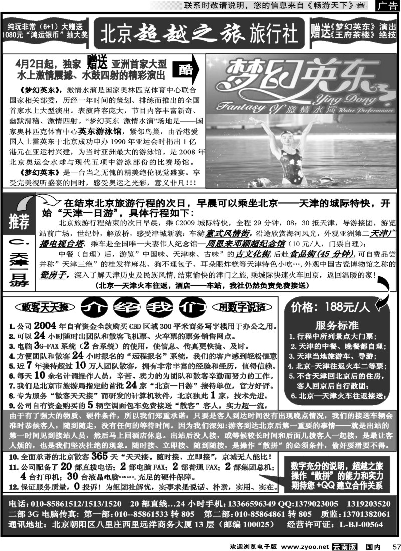 国内057 北京超越2
