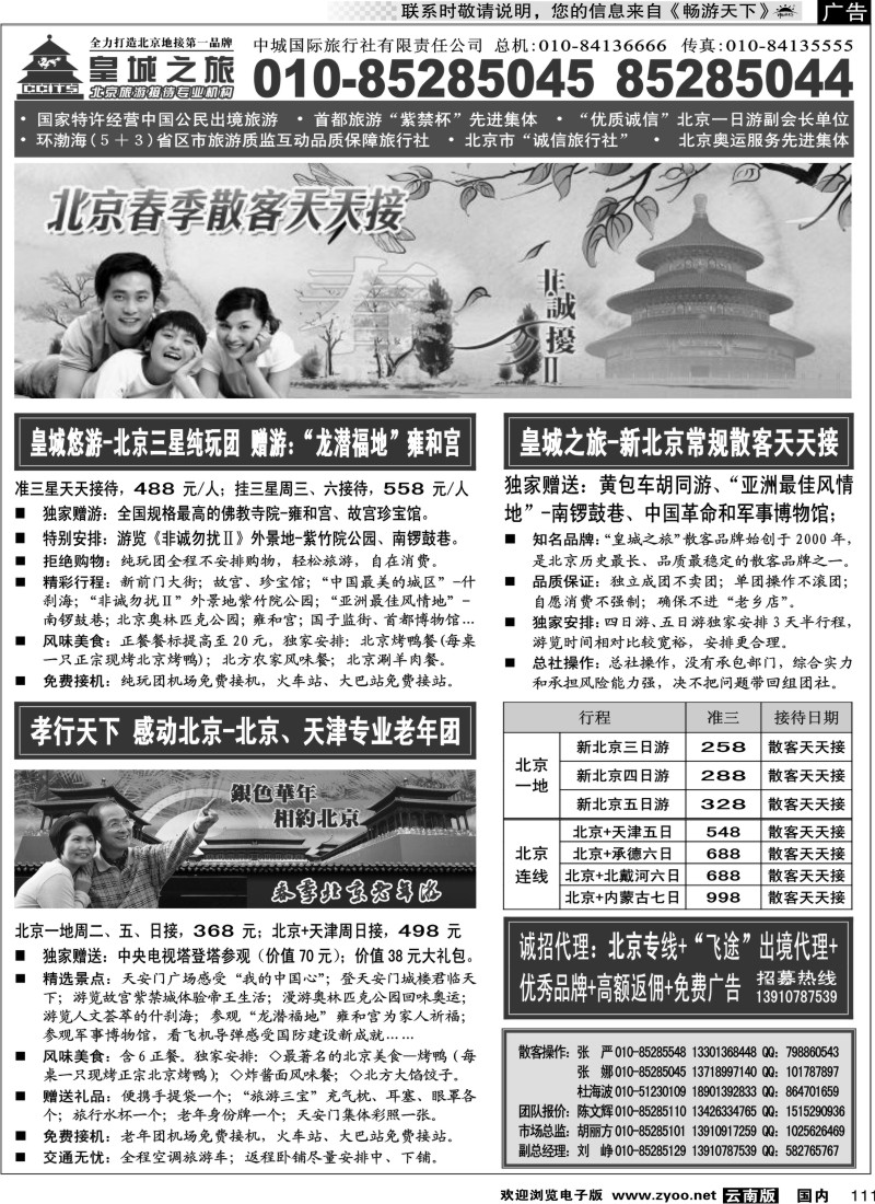 国内111 北京中城