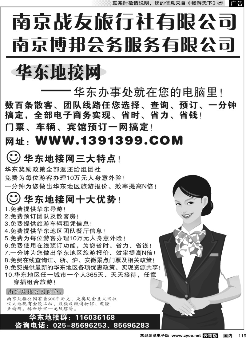 国内119 华东专线 华东地接网-南京战友旅行社