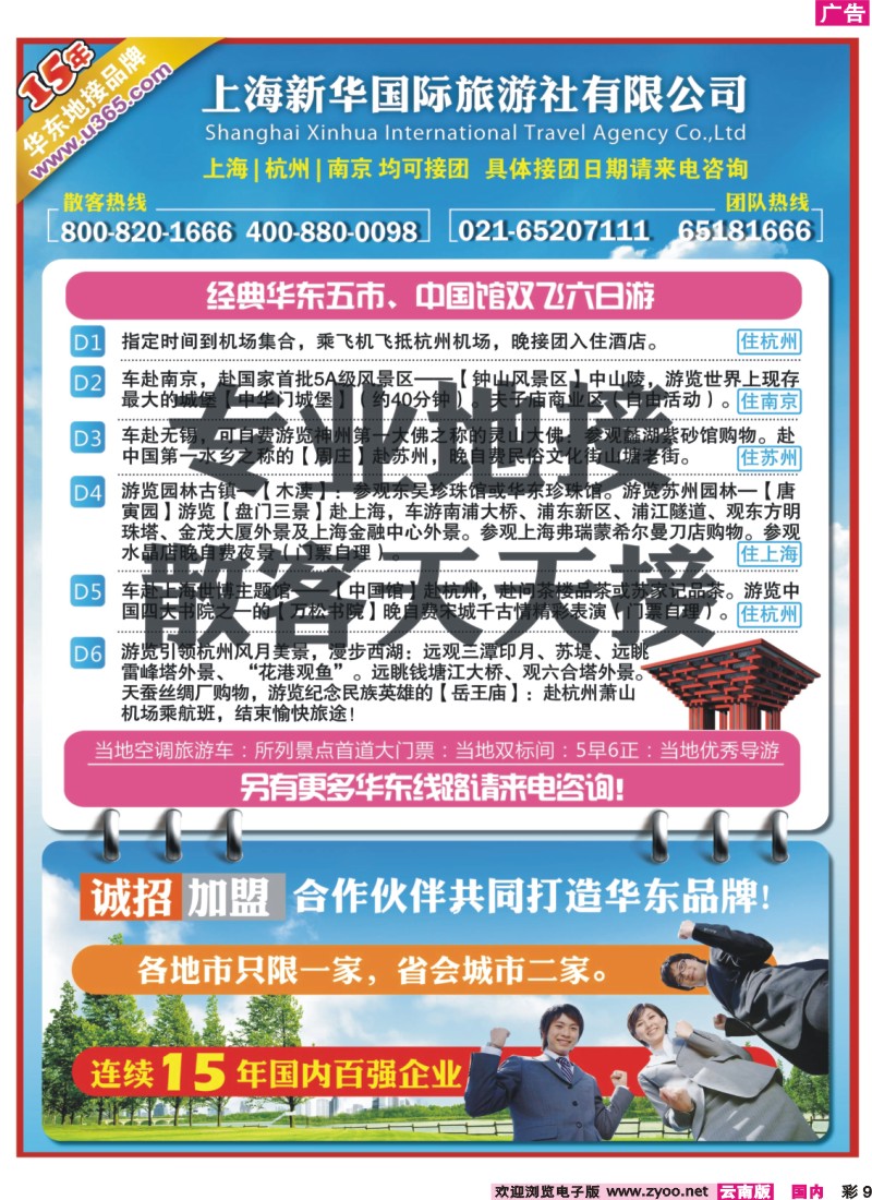 红彩009 上海新华国旅-华东专线