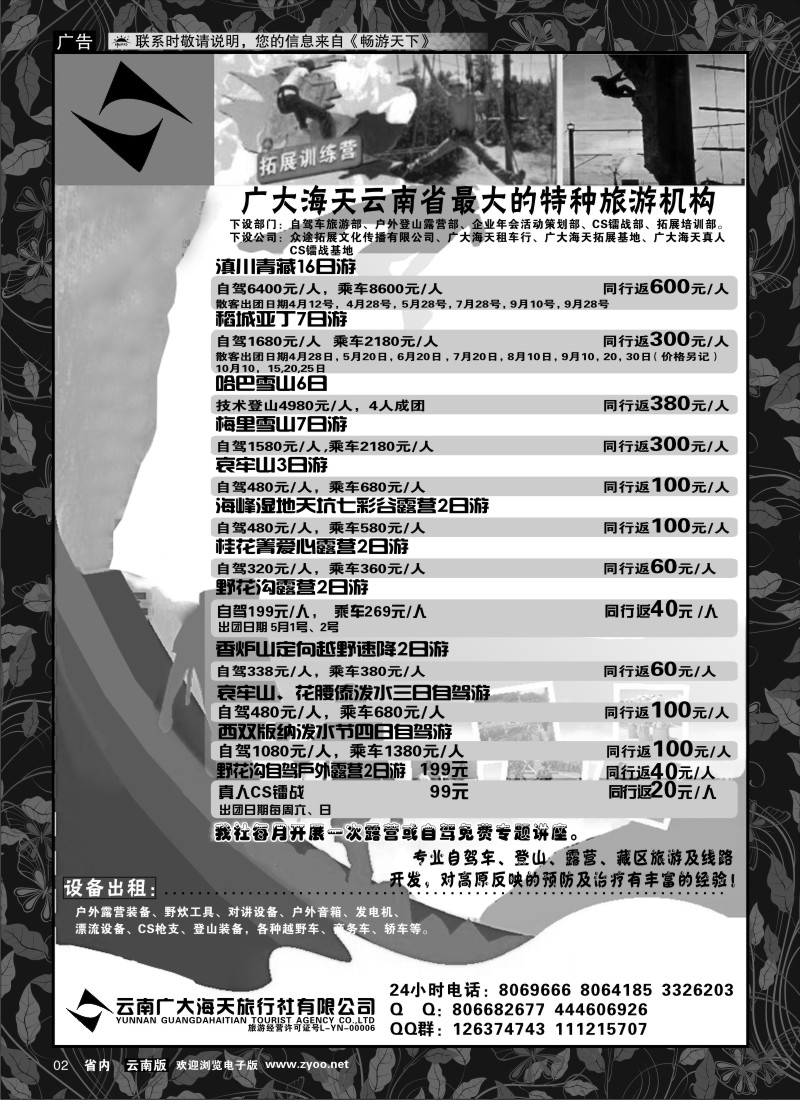 省内红专002 云南广大海天特色专线