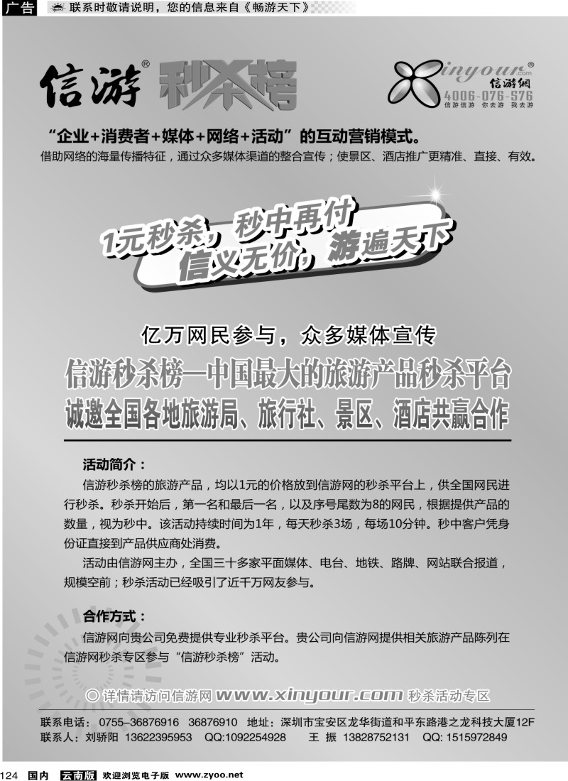 国内124 信游秒杀榜合作邀请函