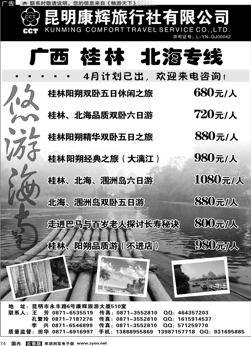 国内074 昆明康辉 悠游海南-海南、北海、桂林专线