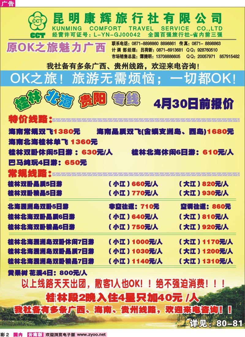 红彩002 昆明康辉中北大厦 广西专线
