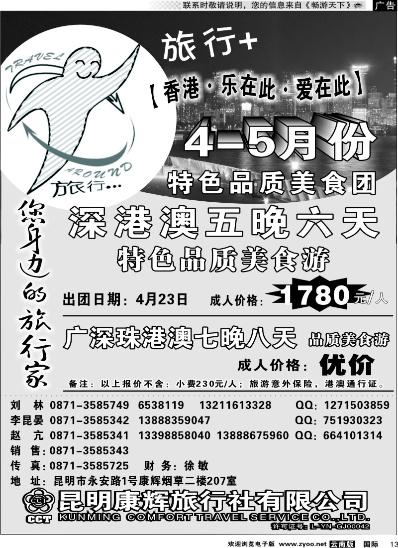 国际013 昆明康辉旅游旅行+  3